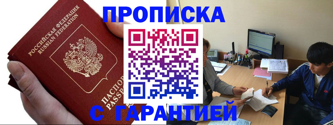 прописка в квартире в Мелеузе