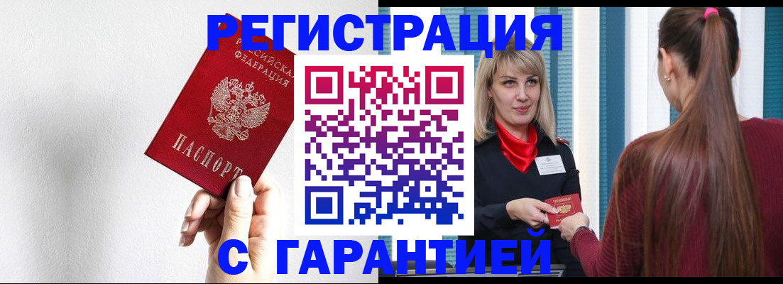 временная регистрация адрес в Мелеузе