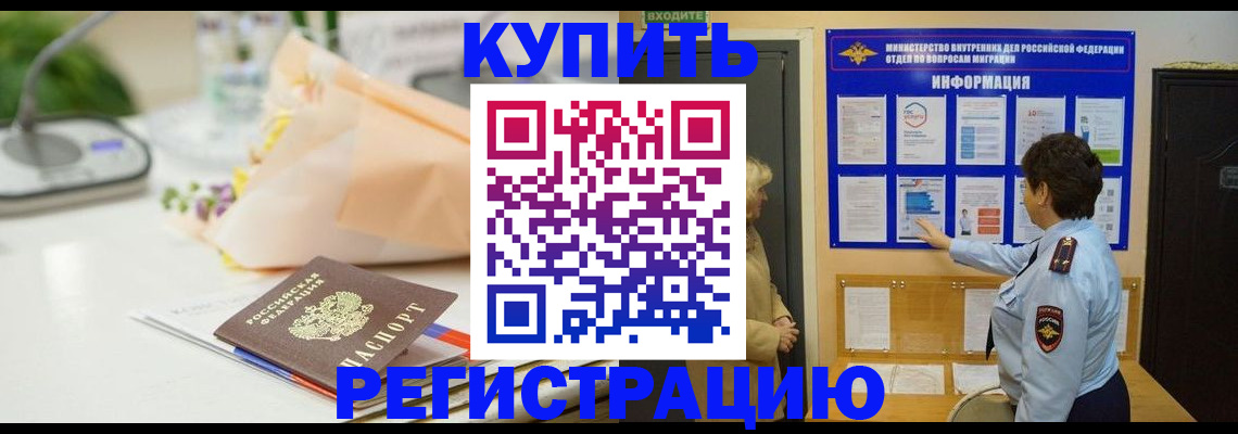 временная регистрация собственник в Мелеузе