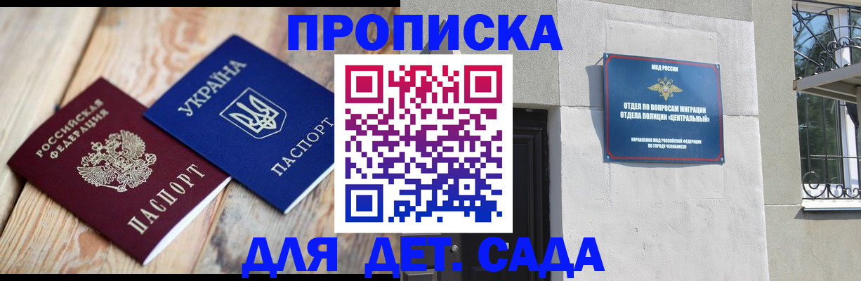 прописка для работы в Мелеузе