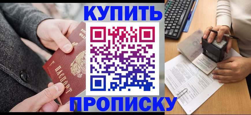 временная регистрация надежно в Мелеузе