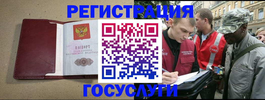 прописка в Мелеузе