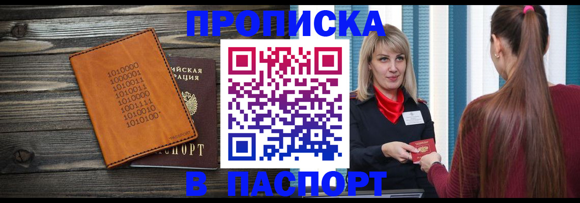 прописка в квартире в Мелеузе